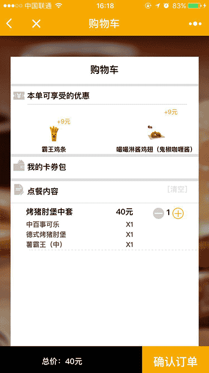 汉堡王自主点餐截图3