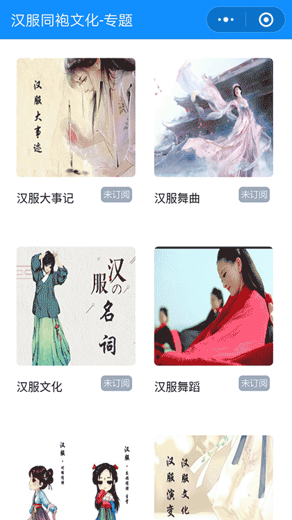 汉服同袍文化截图2