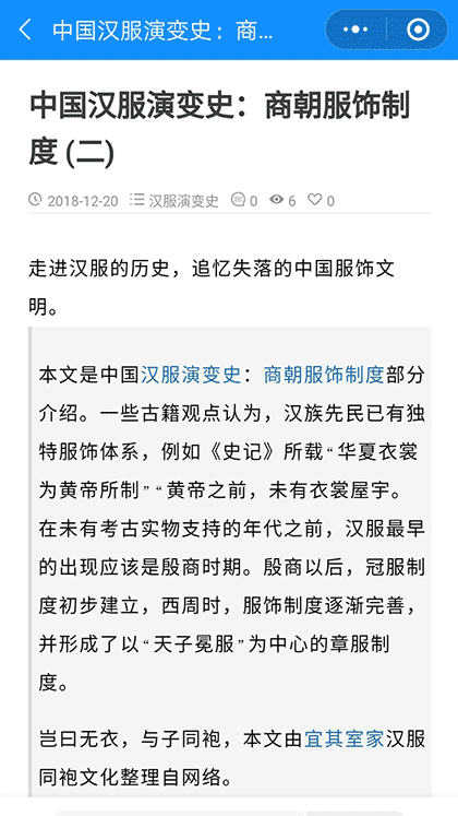 汉服同袍文化截图3