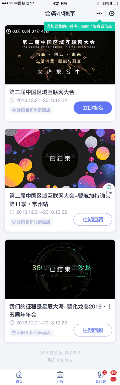 航加智会截图1