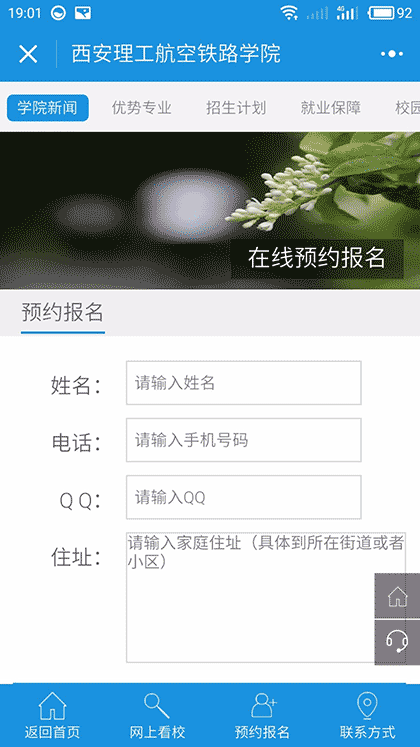 航空铁路学院截图3