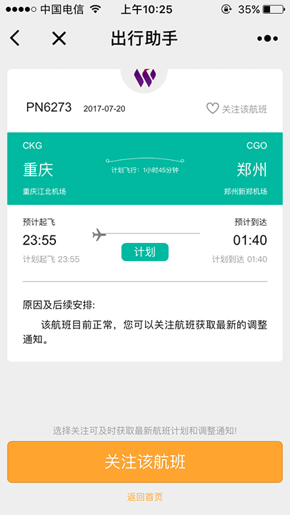 航旅出行助手截图2