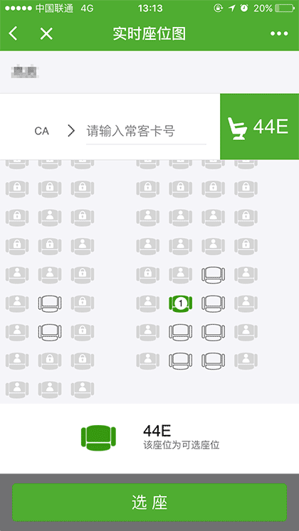 航旅纵横UMETRIP截图3