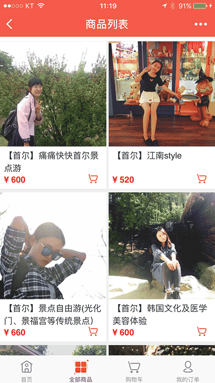 韩国体验式旅行截图2