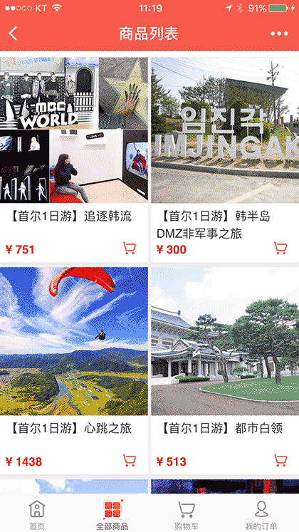 韩国体验式旅行截图3