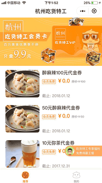 杭州吃货特工截图1