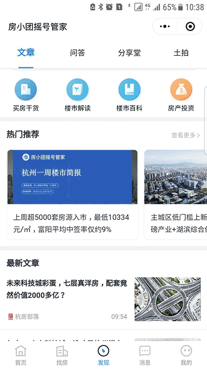 杭州房小团截图3