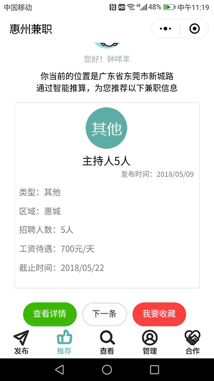 杭州兼职Go截图3