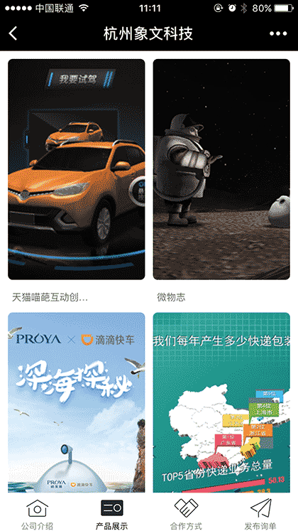 杭州象文科技截图3