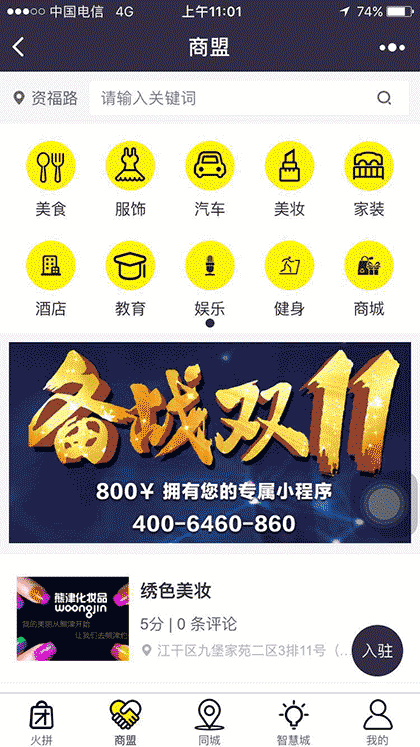 杭州智慧城截图2