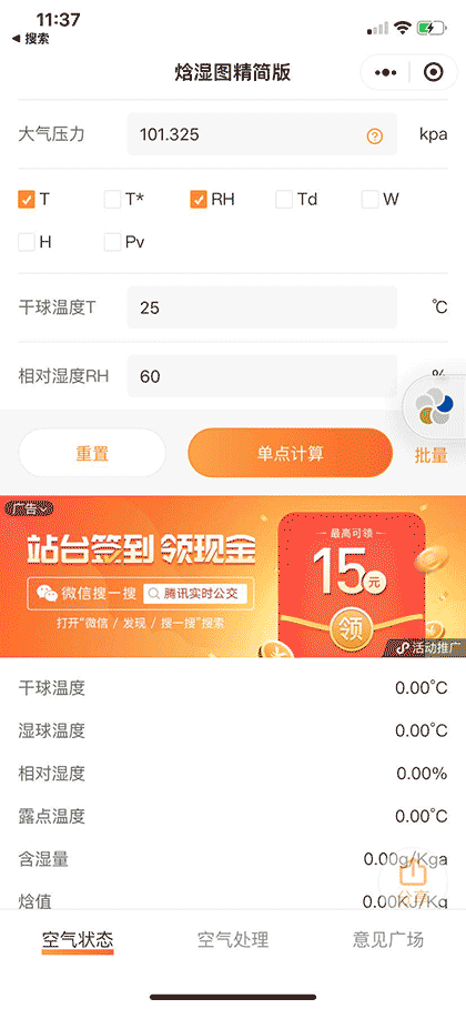 焓湿图软件截图1