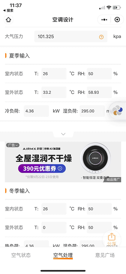 焓湿图软件截图2