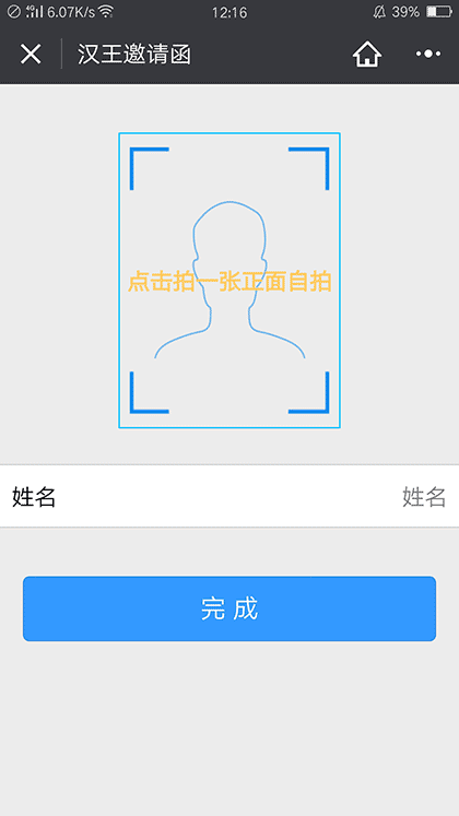 汉王邀请函截图2