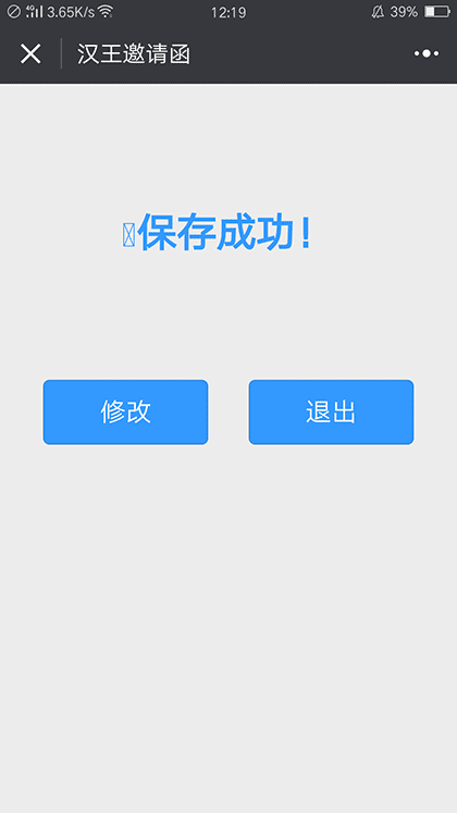 汉王邀请函截图3
