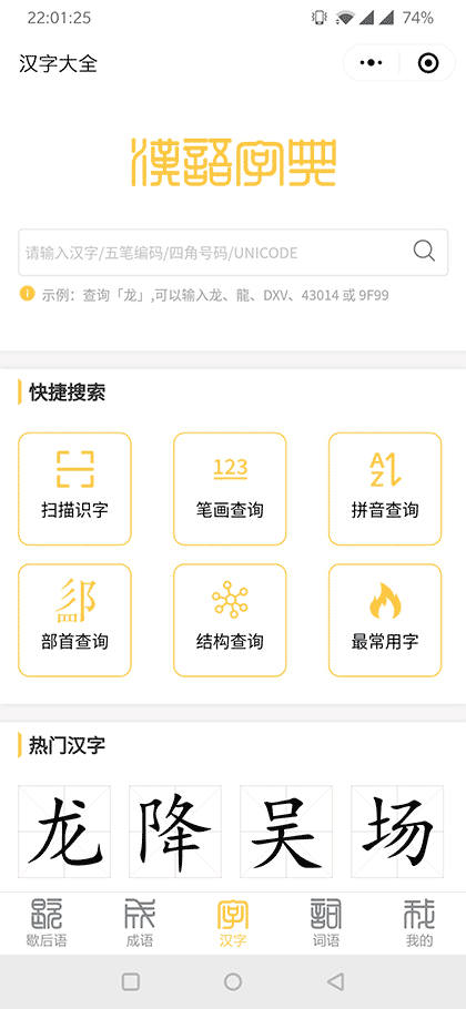 汉语大辞典截图1