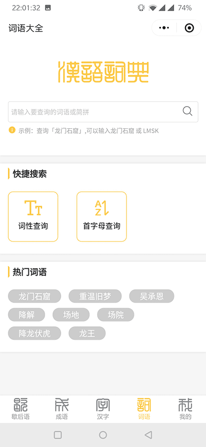 汉语大辞典截图3