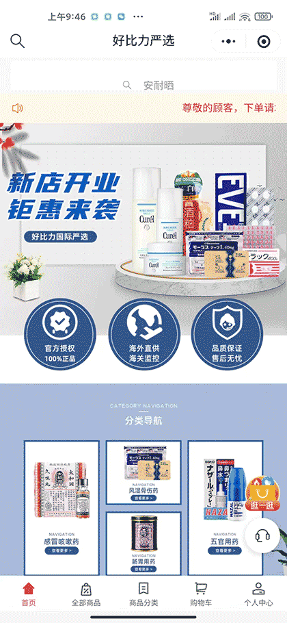 好比力国际严选截图1