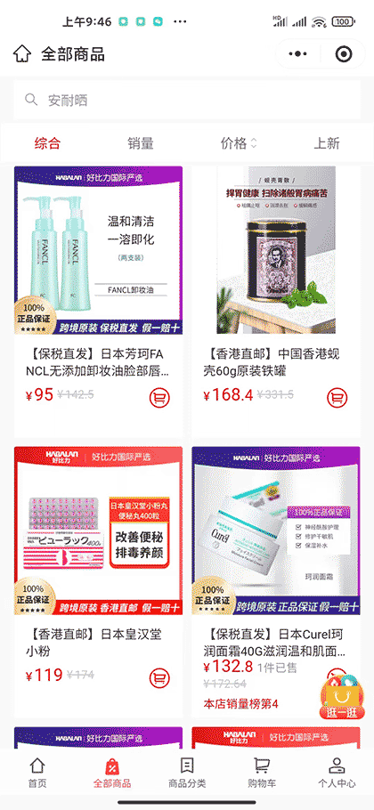 好比力国际严选截图2