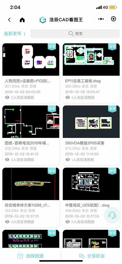 浩辰CAD看图王截图2