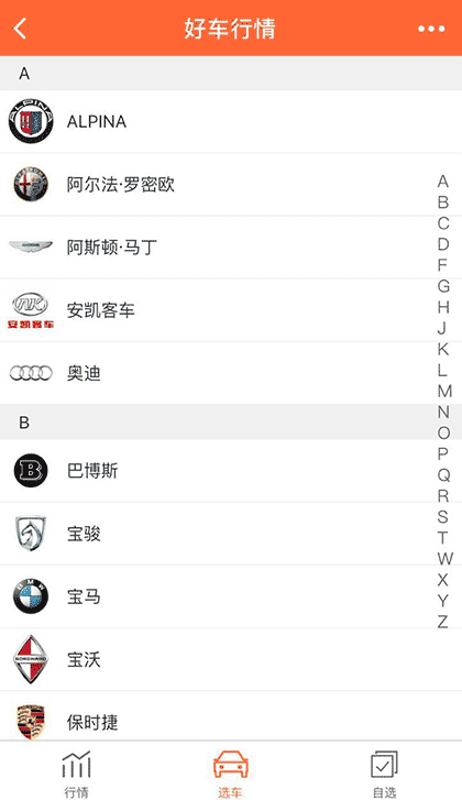 好车行情指数截图2