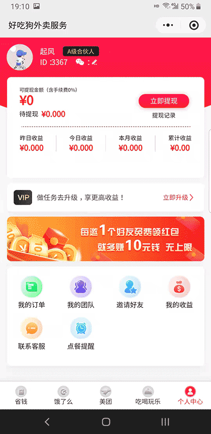 好吃狗外卖服务截图3