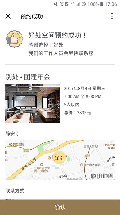 好处MeetBest截图3