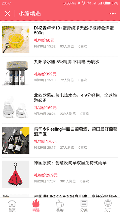 好店品礼物精选截图1