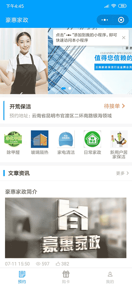 豪惠家政 截图1