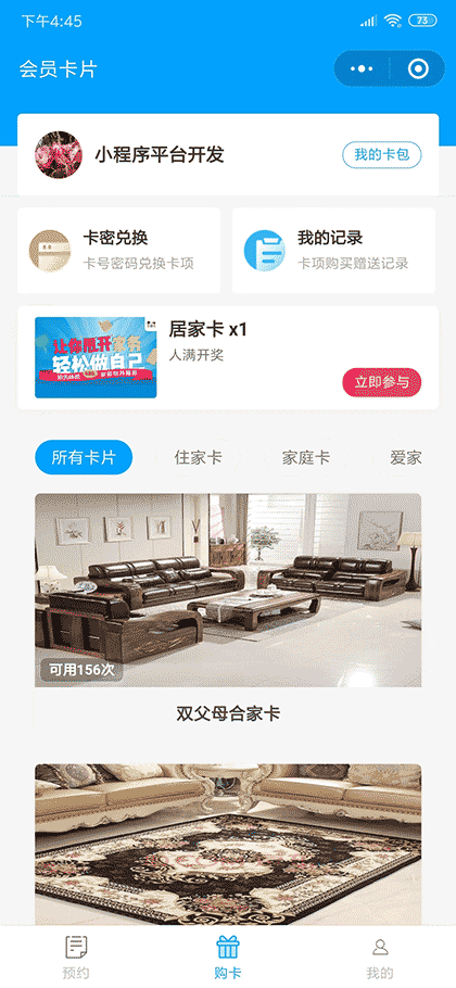 豪惠家政 截图2