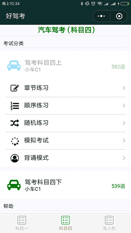 好驾考截图1