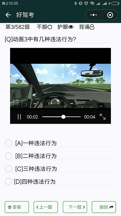 好驾考截图3