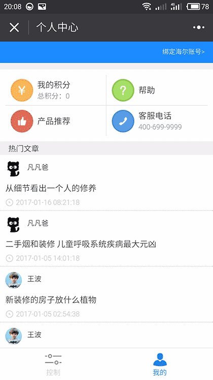 好空气服务截图1
