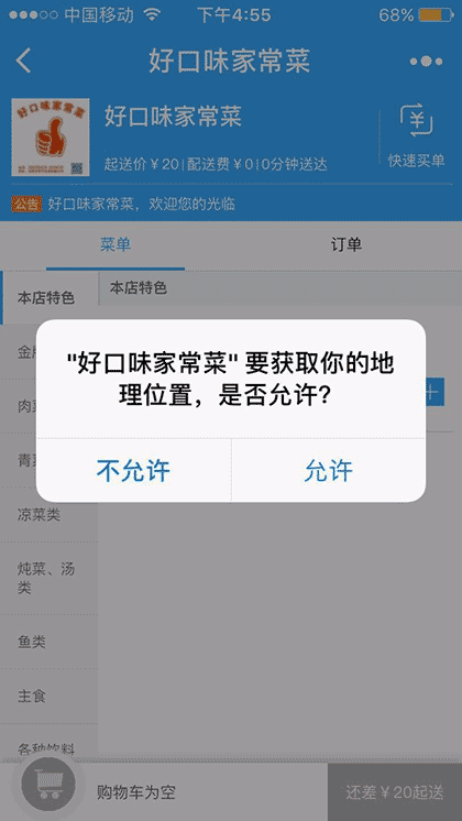 好口味家常菜截图2