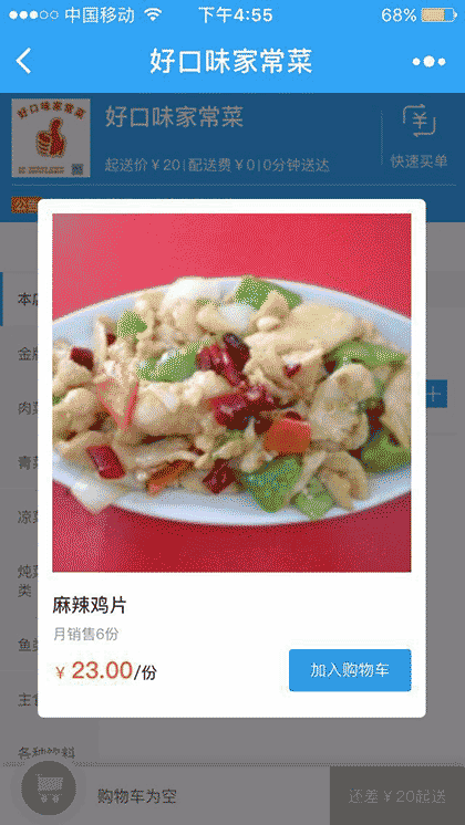 好口味家常菜截图3