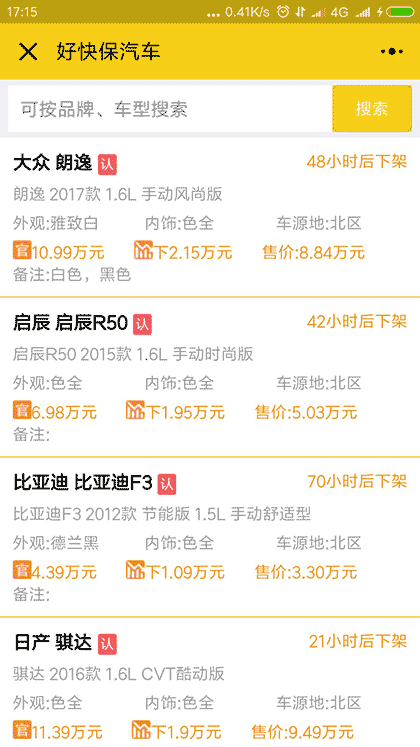 好快保汽车截图1