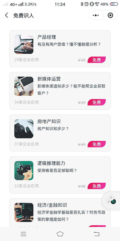 好啦人才测评截图1