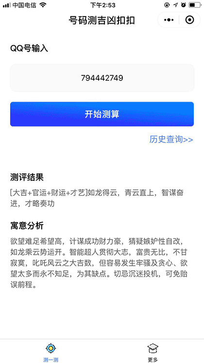 号码测吉凶扣扣截图1