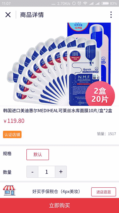 好买手购物截图2