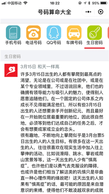 号码吉凶查询截图1