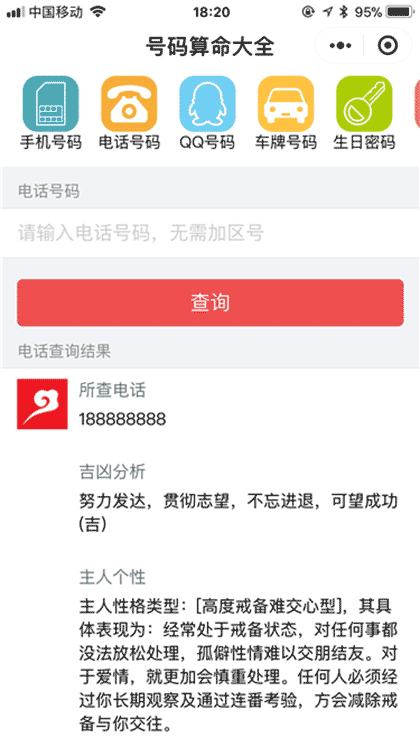 号码吉凶查询截图3