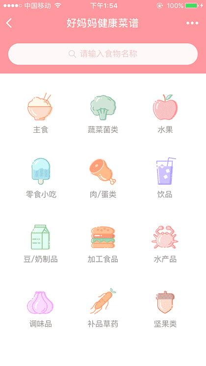 好妈妈健康菜谱截图1