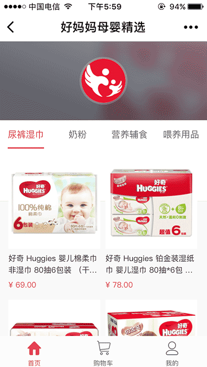 好妈妈母婴精选截图1