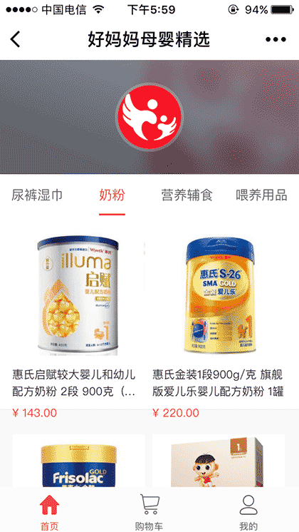 好妈妈母婴精选截图2