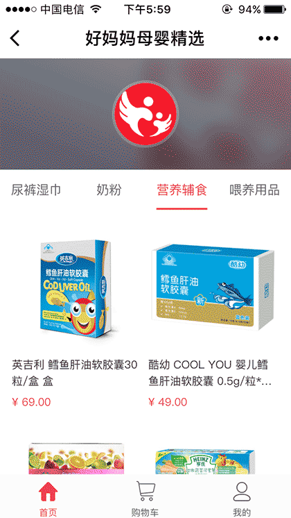 好妈妈母婴精选截图3