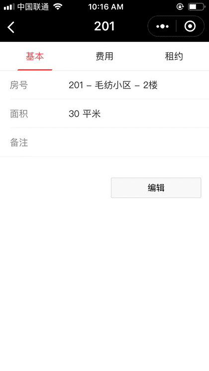 好猫房东助手截图3