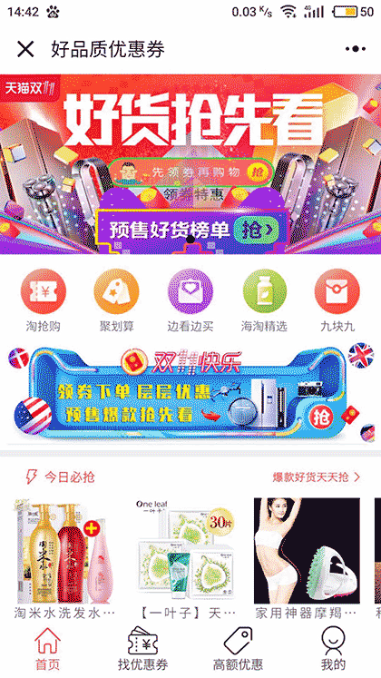 好品质优惠券截图1