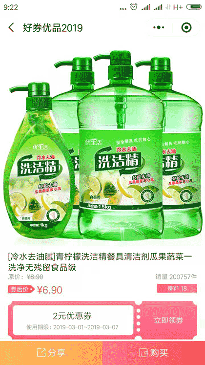 好券优品2019截图1