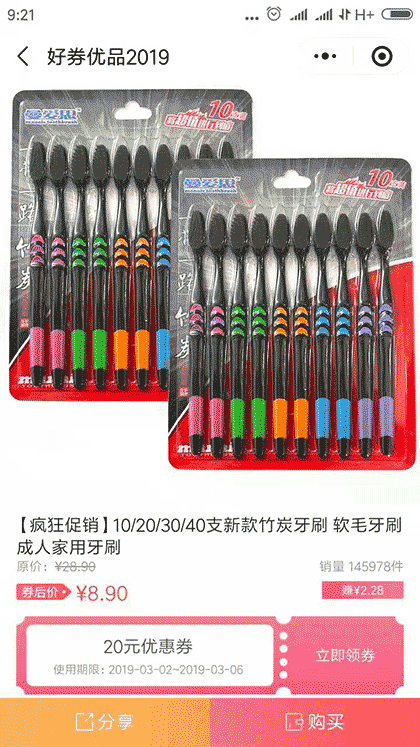 好券优品2019截图2