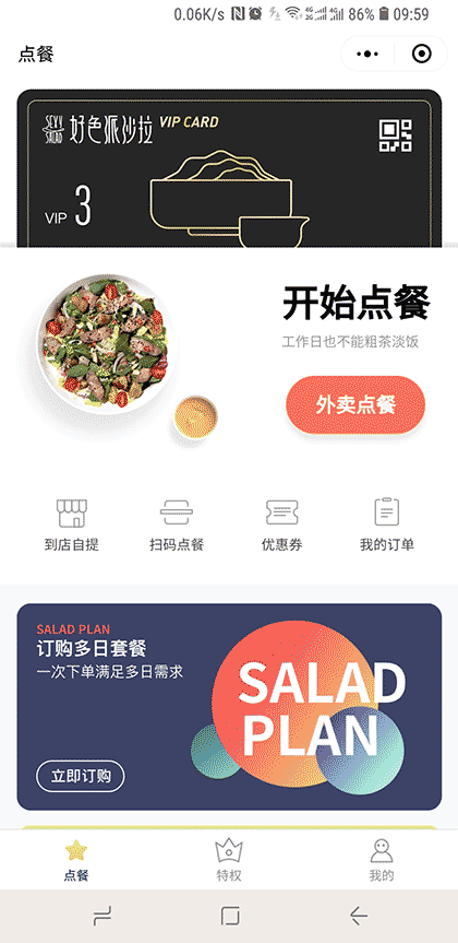 好色派沙拉+截图1