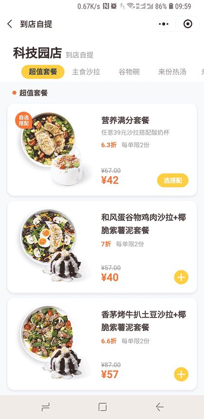 好色派沙拉+截图3